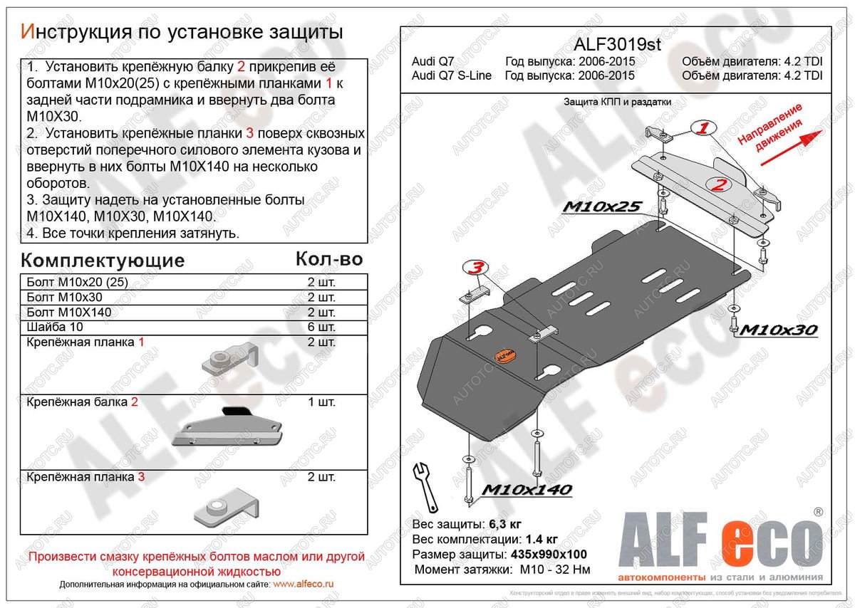 7 549 р. Защита раздатки и КПП (V-4.2) ALFECO  Audi Q7  4L (2005-2009) дорестайлинг (алюминий 3 мм)  с доставкой в г. Воронеж