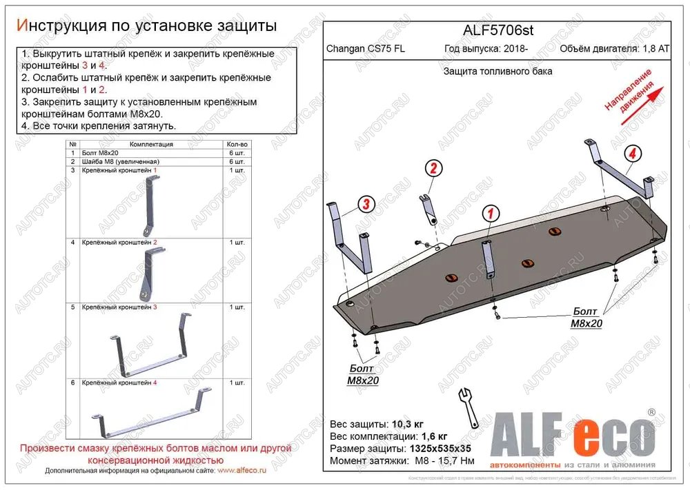 10 999 р. Защита топливного бака (V-1,8 AT 4WD) ALFECO  Changan CS75 (2018-2022) 1-ый рестайлинг (алюминий )  с доставкой в г. Воронеж