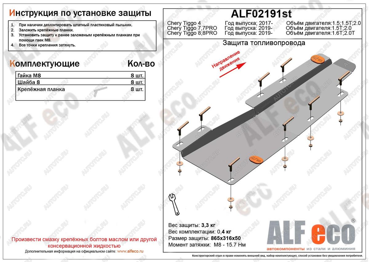 5 399 р. Защита топливопровода (V-1,5;1,5T; 2,0) ALFECO  Chery Tiggo 4 (2017-2020) дорестайлинг (алюминий 3 мм)  с доставкой в г. Воронеж