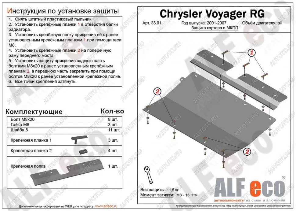 9 849 р. Защита картера и КПП (V-3,0; 3,3; 3,5; 3,8; 4,0) ALFECO  Dodge Grand Caravan (2000-2007)  дорестайлинг,  рестайлинг (алюминий)  с доставкой в г. Воронеж