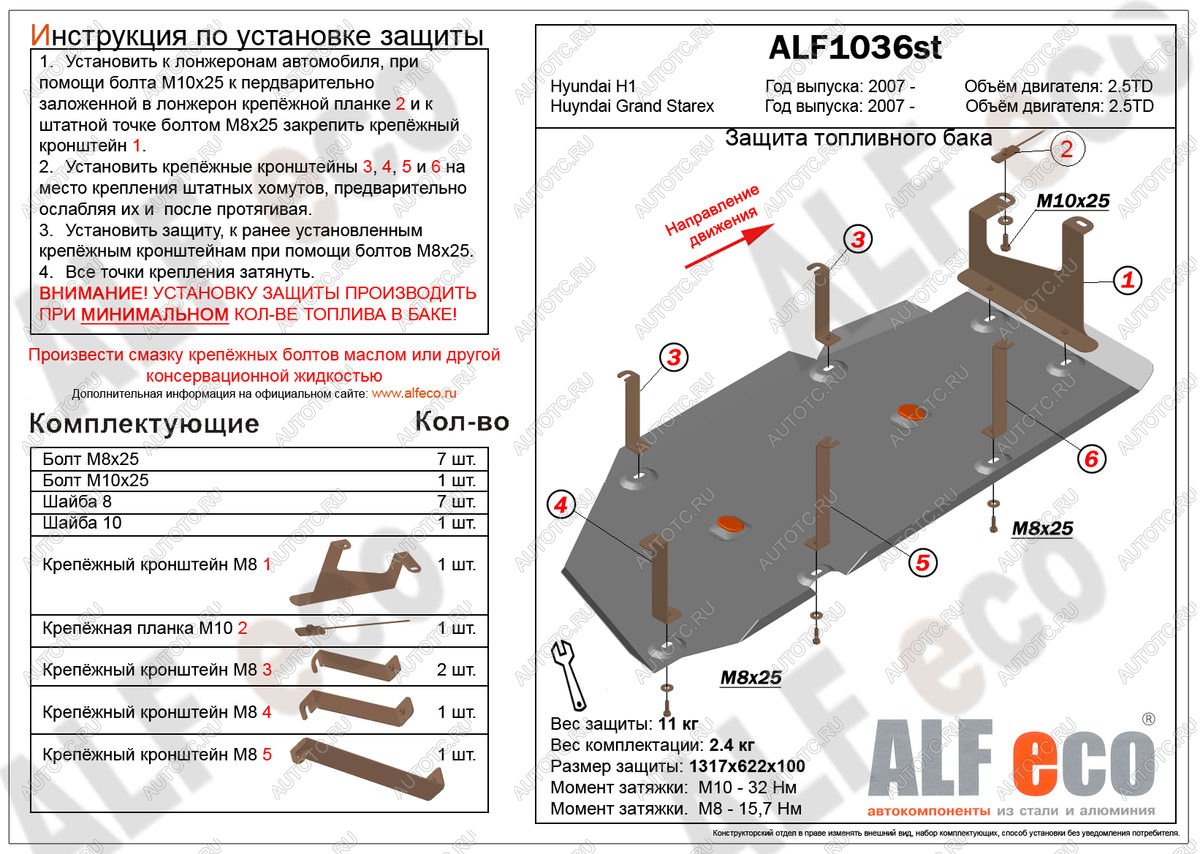 12 299 р. Защита топливного бака ( V-2,5TD) ALFECO  Hyundai Starex/Grand Starex/H1  TQ (2007-2018) дорестайлинг, рестайлинг (алюминий 3 мм)  с доставкой в г. Воронеж