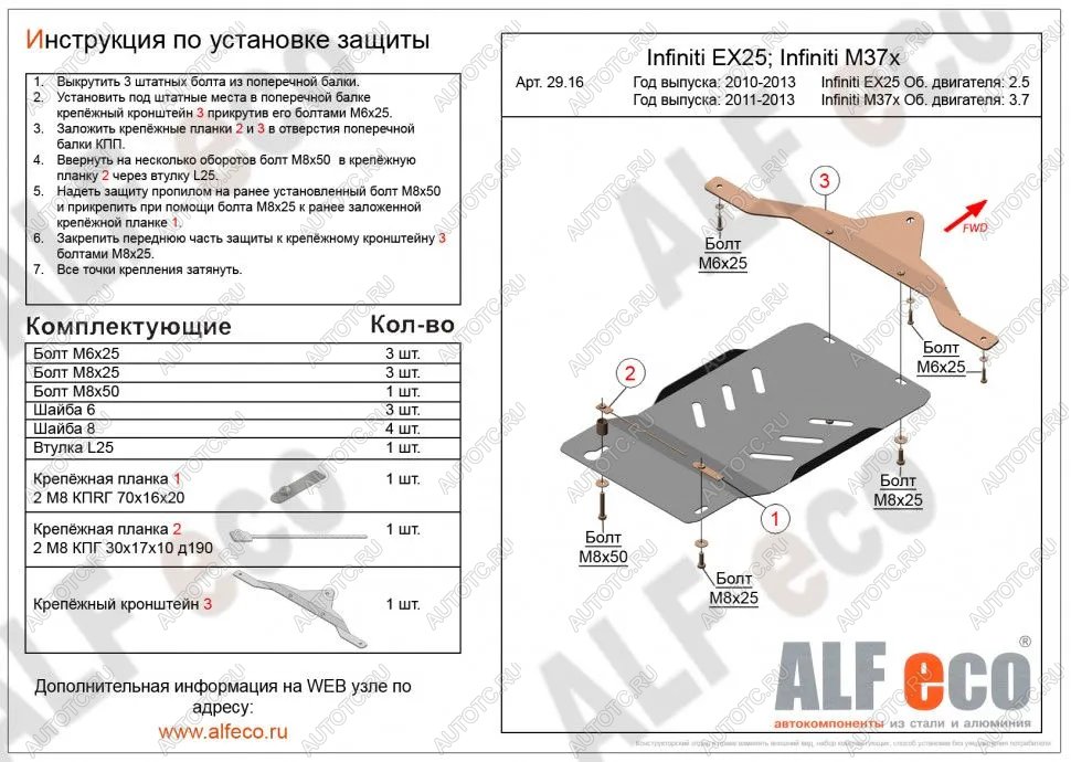 5 399 р. Защита АКПП (V-2,5) ALFECO  INFINITI EX25  J50 (2010-2013) (алюминий)  с доставкой в г. Воронеж