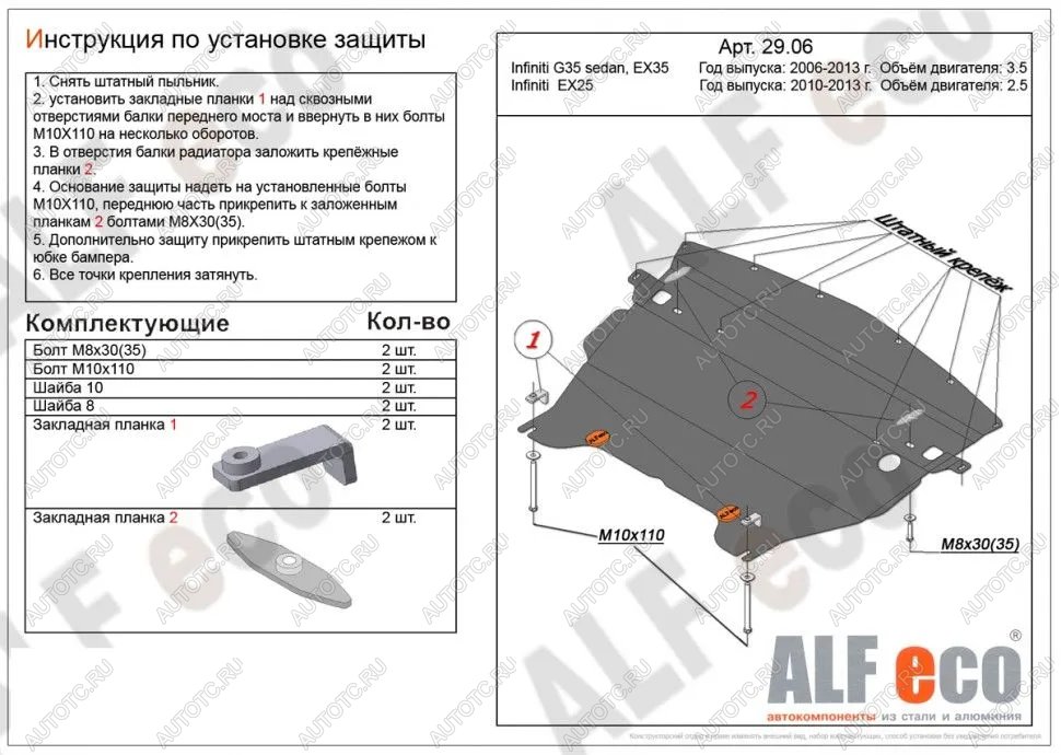 10 899 р. Защита картера (V-2,5) ALFECO  INFINITI EX35  J50 (2007-2013) (алюминий)  с доставкой в г. Воронеж