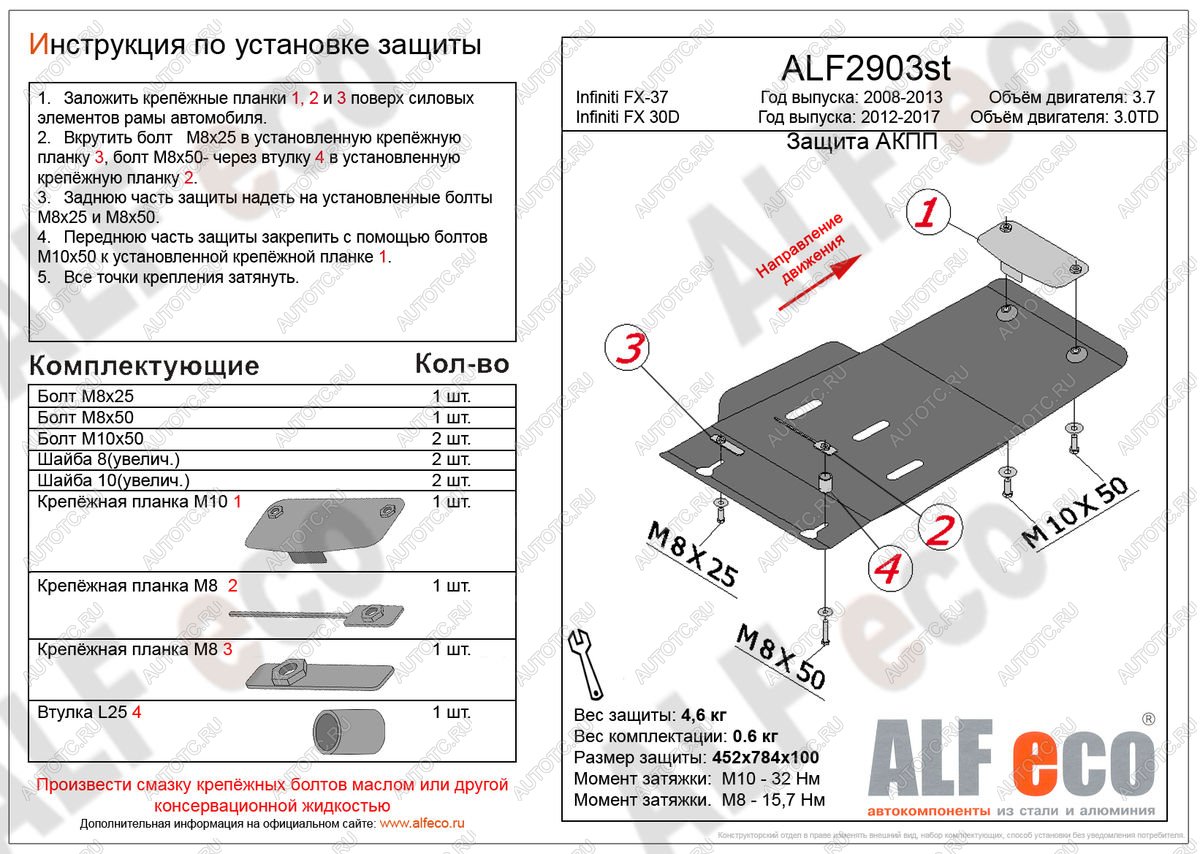 6 649 р.  Защита АКПП (V-3,0TD) ALFECO  INFINITI FX30D  S51 (2011-2014) рестайлинг (алюминий 3 мм)  с доставкой в г. Воронеж