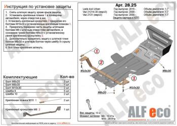 Защита картера и КПП (V-1.7) ALFECO Лада Нива 4х4  2121 (1977-2019) 3 дв. дорестайлинг (алюминий 4 мм)