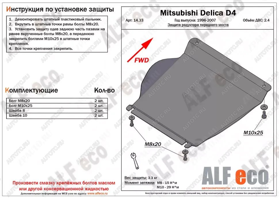 5 699 р. Защита редуктора переднего моста (V-2.4) ALFECO  Mitsubishi Delica  4 (1994-2007) дорестайлинг, рестайлинг (алюминий )  с доставкой в г. Воронеж
