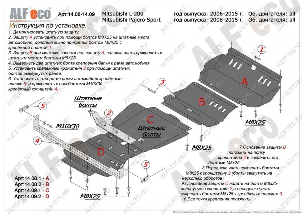 26 999 р. Защита радиатора, редуктора переднего моста, кпп и рк (4 части) (V-all) ALFECO  Mitsubishi L200  4 (2006-2014)  дорестайлинг (алюминий)  с доставкой в г. Воронеж