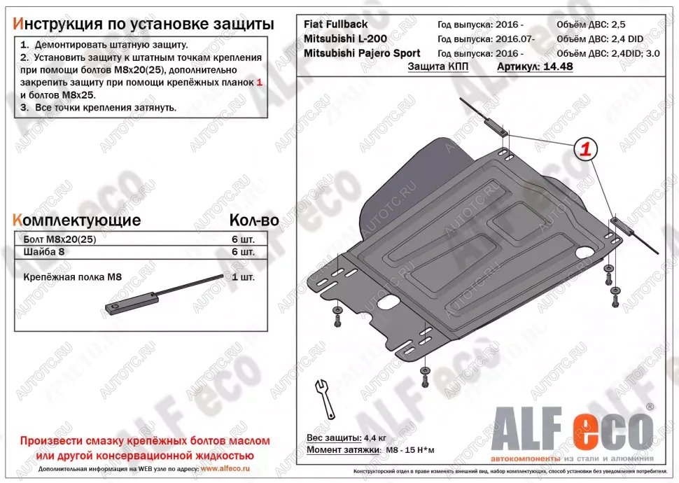 7 999 р. Защита КПП (V-all) ALFECO  Mitsubishi L200  5 KK,KL (2015-2019) дорестайлинг (алюминий)  с доставкой в г. Воронеж