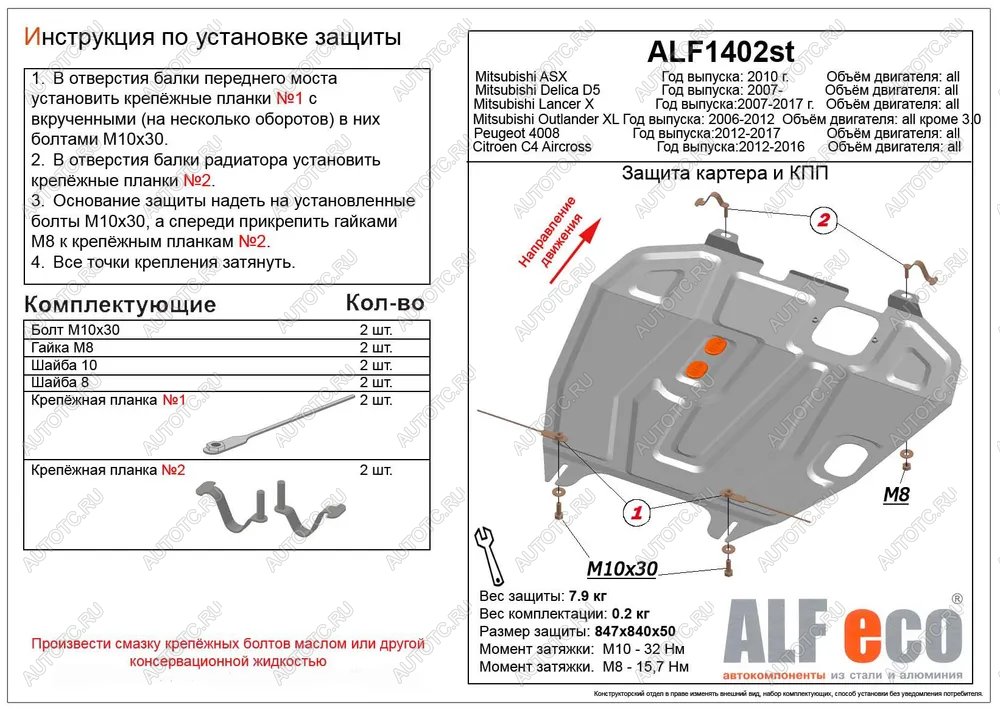 8 849 р. Защита картера и кпп (V-all) ALFECO  Mitsubishi Lancer  10 CY (2007-2017) седан дорестайлинг, хэтчбэк дорестайлинг, седан рестайлинг, хэтчбек 5 дв рестайлинг (алюминий 4 мм)  с доставкой в г. Воронеж