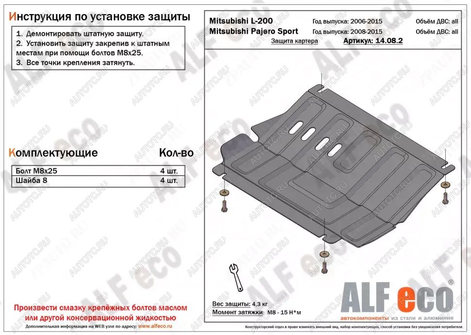 5 599 р. Защита картера (V-all) ALFECO  Mitsubishi Pajero Sport  PB (2008-2017) дорестайлинг, рестайлинг (алюминий )  с доставкой в г. Воронеж