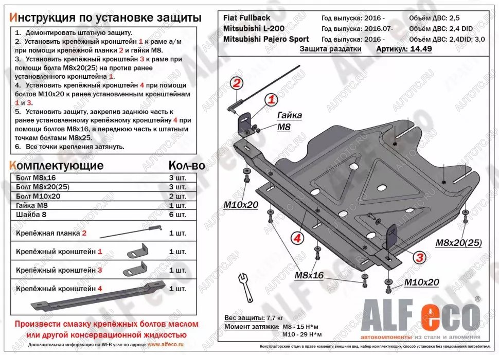 8 999 р. Защита РК (V-all) ALFECO  Mitsubishi Pajero Sport ( QE,  QF) (2015-2022) дорестайлинг, рестайлинг (алюминий )  с доставкой в г. Воронеж