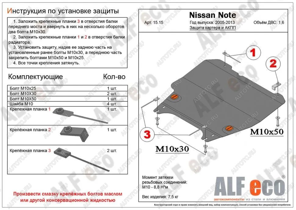 10 199 р. Защита картера и КПП (V-1,5; 1,6; 1,8) ALFECO  Nissan Cube  3 (2008-2025) (алюминий)  с доставкой в г. Воронеж