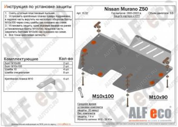 9 999 р. Защита картера и кпп (V-3.5) ALFECO  Nissan Murano  1 Z50 (2002-2009) (алюминий)  с доставкой в г. Воронеж