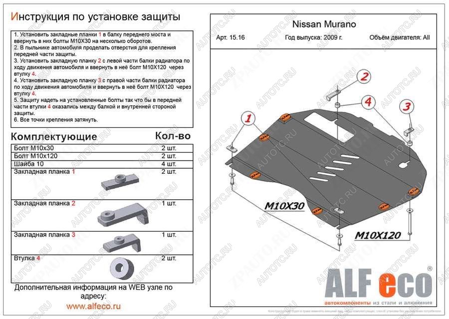 10 799 р. Защита картера и кпп (V-3.5) ALFECO  Nissan Murano  2 Z51 (2008-2016) дорестайлинг, рестайлинг (алюминий)  с доставкой в г. Воронеж