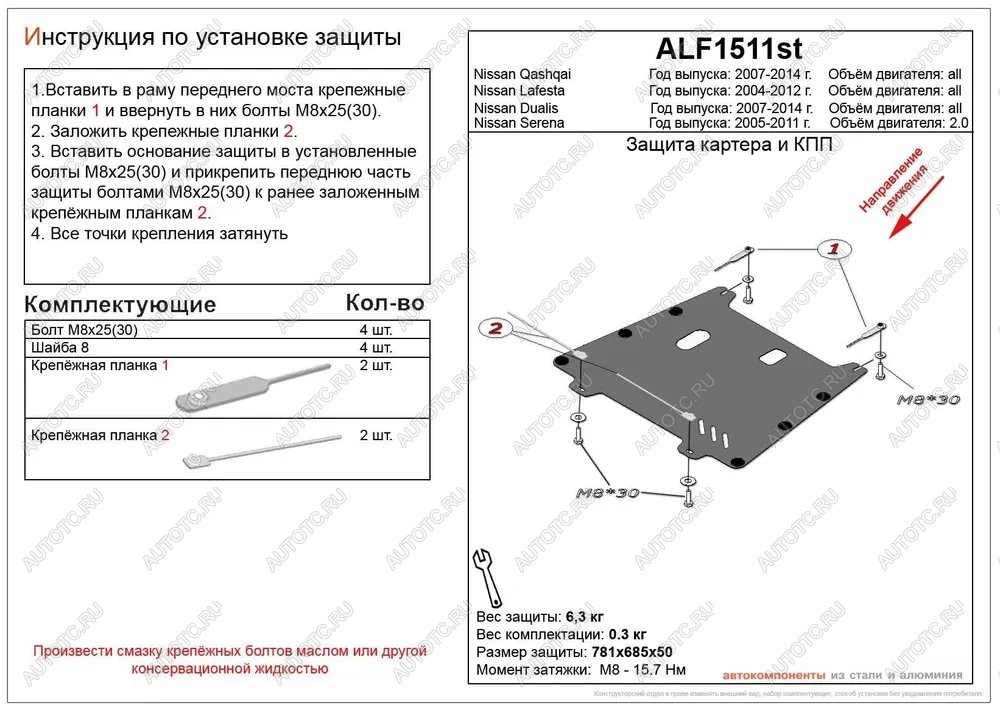 8 249 р. Защита картера и кпп (V-all) ALFECO  Nissan Qashqai  1 - Qashqai +2  1 (алюминий)  с доставкой в г. Воронеж