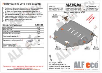 Защита картера и кпп (V-2,0) ALFECO Nissan Skyline  R34 (1999-2002) (алюминий)