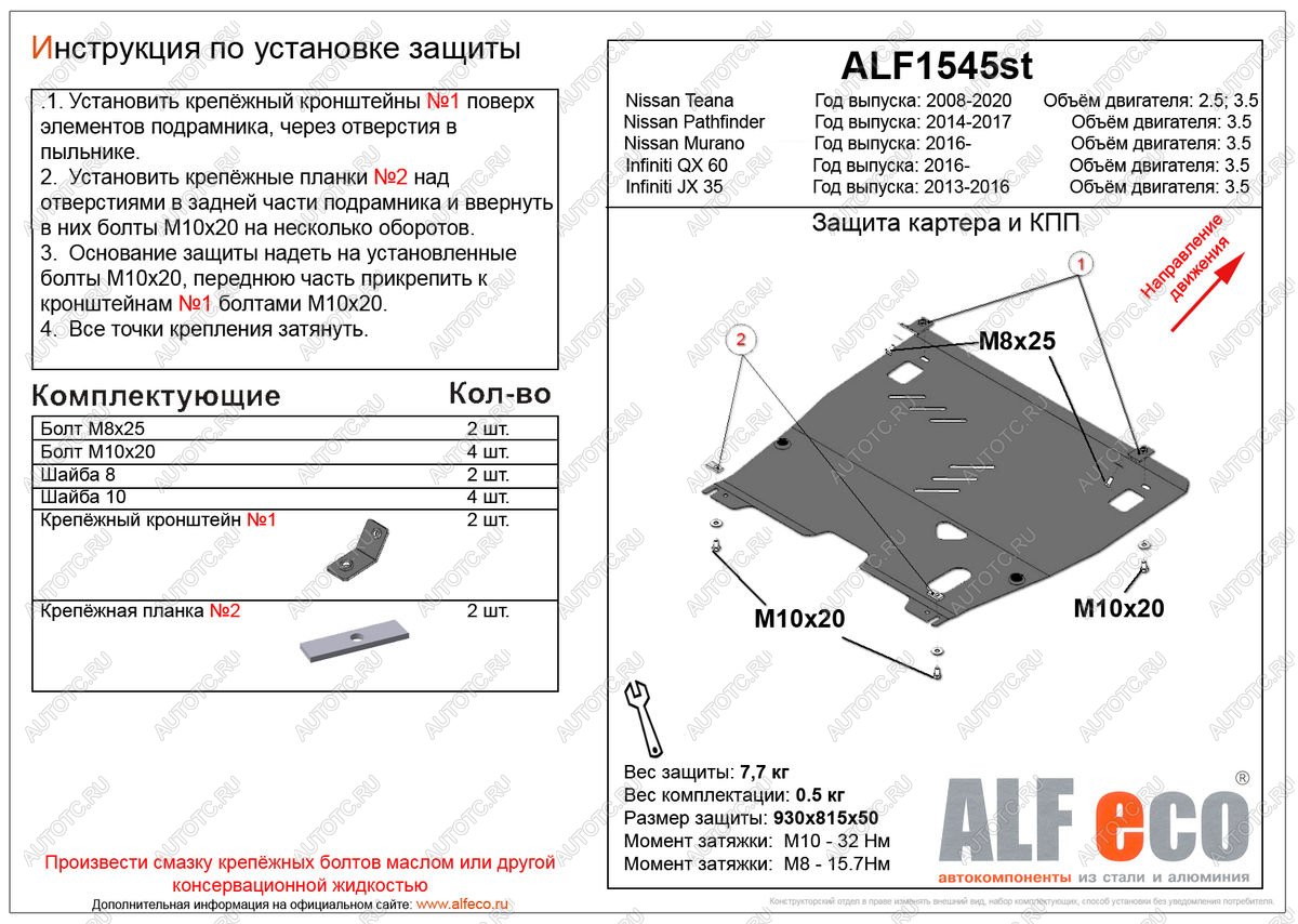 11 399 р. Защита картера и кпп (V-2,5;3,5) ALFECO  Nissan Teana  3 L33 (2014-2020) дорестайлинг (алюминий)  с доставкой в г. Воронеж