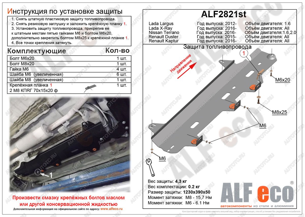 7 799 р. Защита топливного бака (V-1,6;2,0 2WD) ALFECO  Nissan Terrano  D10 (2016-2022) рестайлинг (алюминий 3 мм)  с доставкой в г. Воронеж