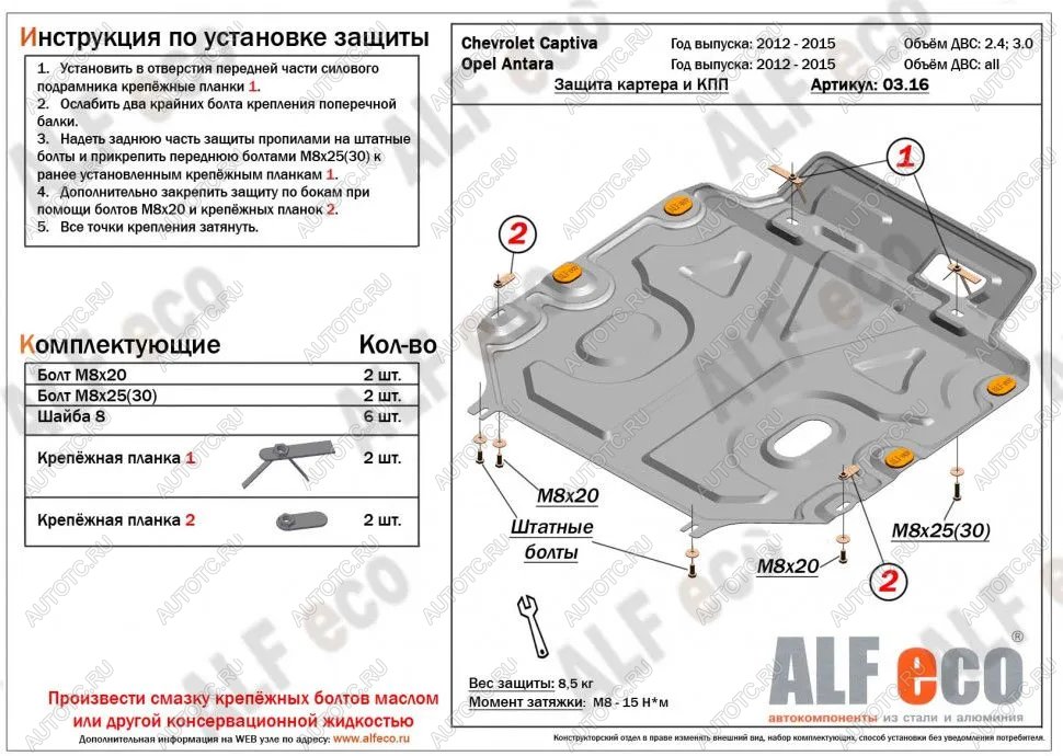 11 199 р. Защита картера и КПП (V-all) ALFECO  Opel Antara (2010-2015) рестайлинг (алюминий)  с доставкой в г. Воронеж