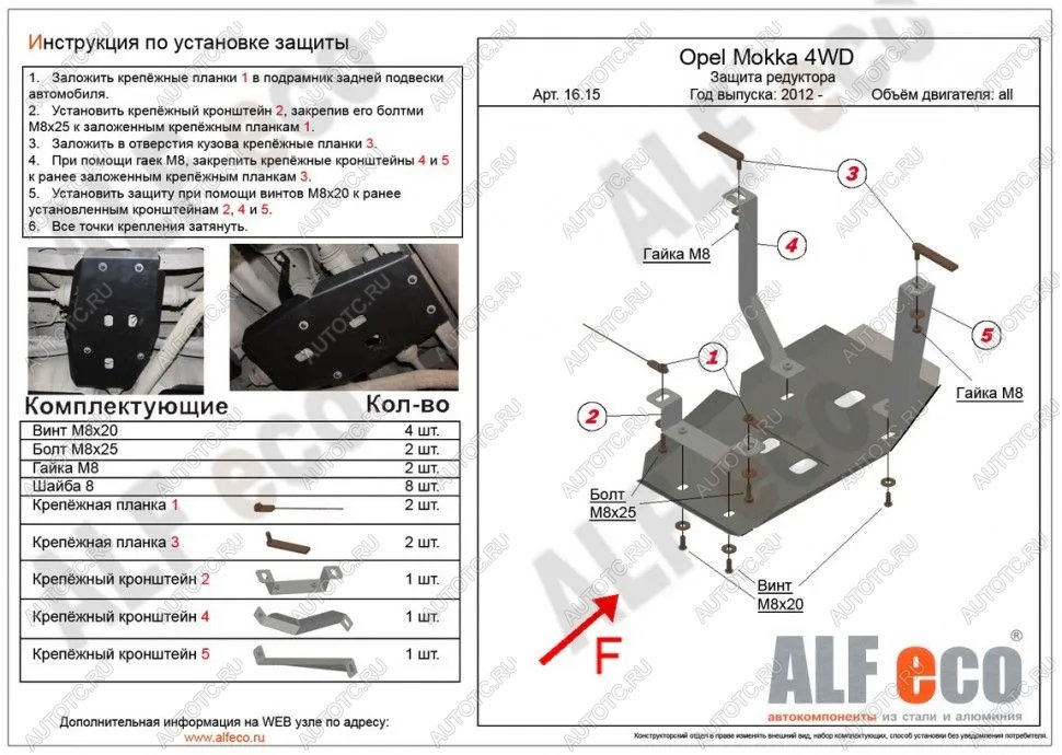 4 549 р. Защита редуктора заднего моста (V-all) ALFECO  Opel Mokka (2012-2016)  дорестайлинг (алюминий)  с доставкой в г. Воронеж