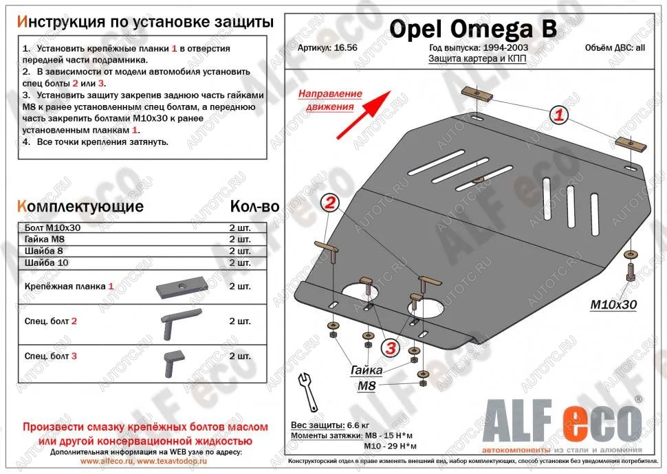 8 349 р. Защита картера (V-all) ALFECO  Opel Omega  B (1994-2004) седан, универсал (алюминий)  с доставкой в г. Воронеж