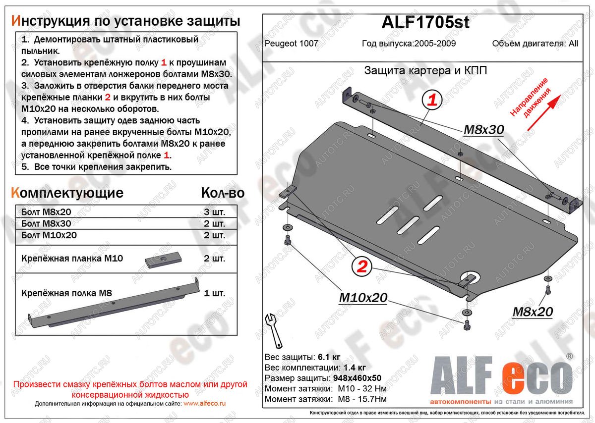 7 699 р. Защита картера и кпп (V-all) ALFECO  Peugeot 1007 (2004-2009) (алюминий)  с доставкой в г. Воронеж