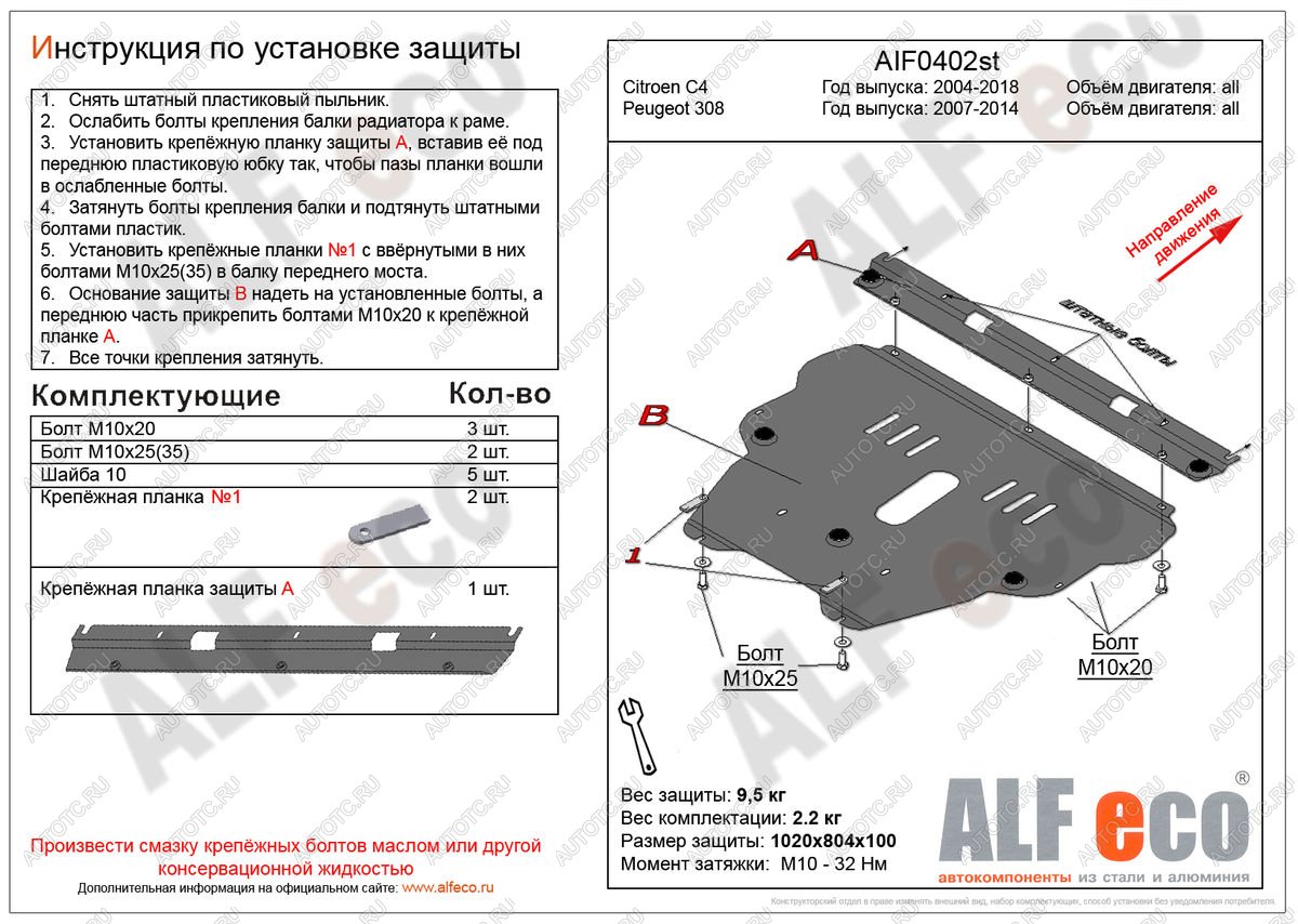 11 899 р. Защита картера и кпп (V-all) ALFECO  Peugeot 308  T7 (2007-2014) универсал дорестайлинг, хэтчбек 5 дв. дорестайлинг, хэтчбэк 5 дв. рестайлинг (алюминий)  с доставкой в г. Воронеж