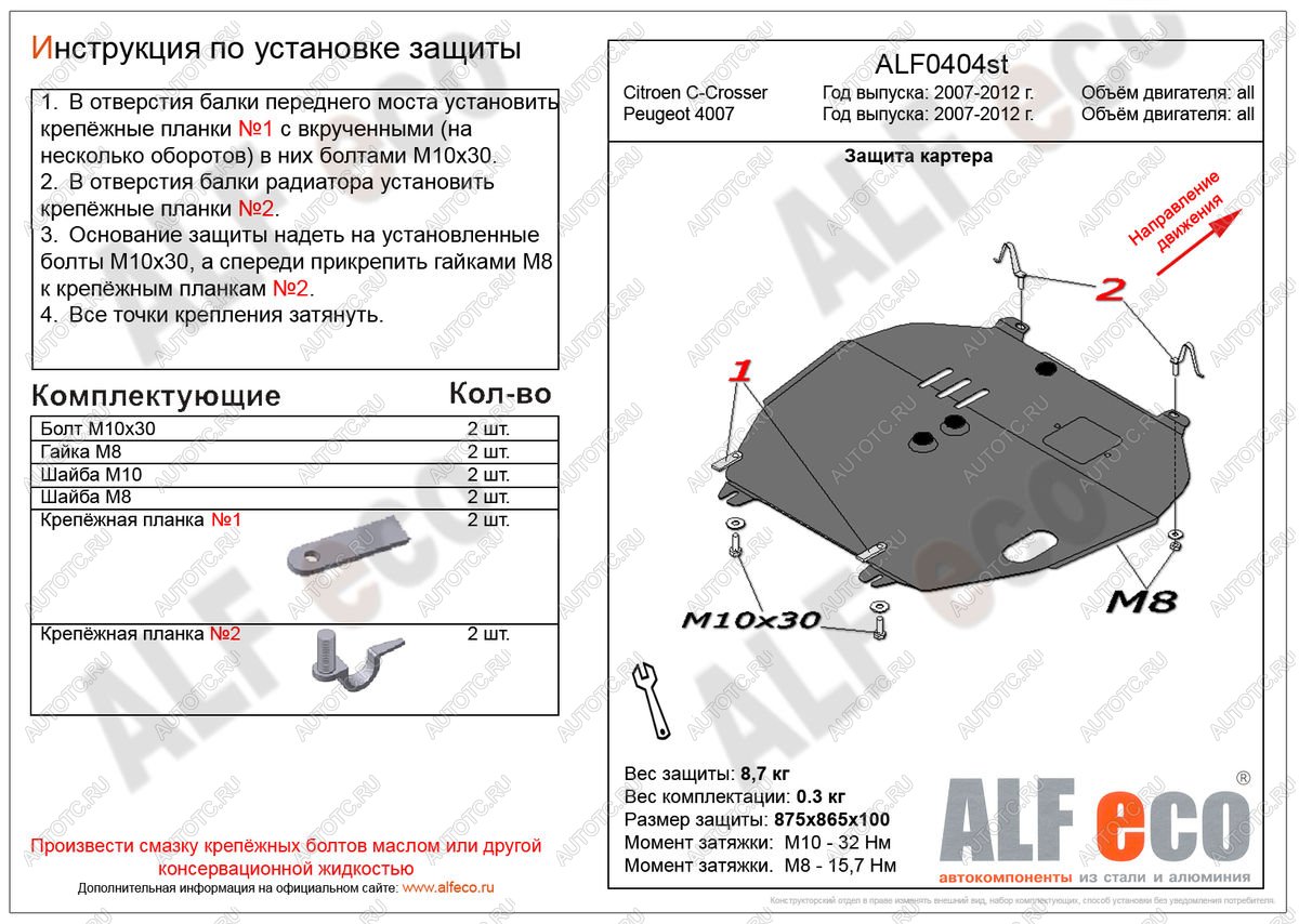 11 249 р. Защита картера и кпп (V-all) ALFECO  Peugeot 4007 (2007-2012) (алюминий)  с доставкой в г. Воронеж
