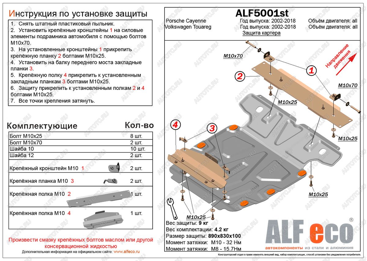 11 699 р. Защита картера V-all ALFECO  Porsche Cayenne ( 955,  957,  958) (2002-2018) рестайлинг (алюминий)  с доставкой в г. Воронеж