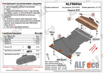 Защита кпп (V-4,2TD) ALFECO Porsche Cayenne  958 (2014-2018) рестайлинг (алюминий)