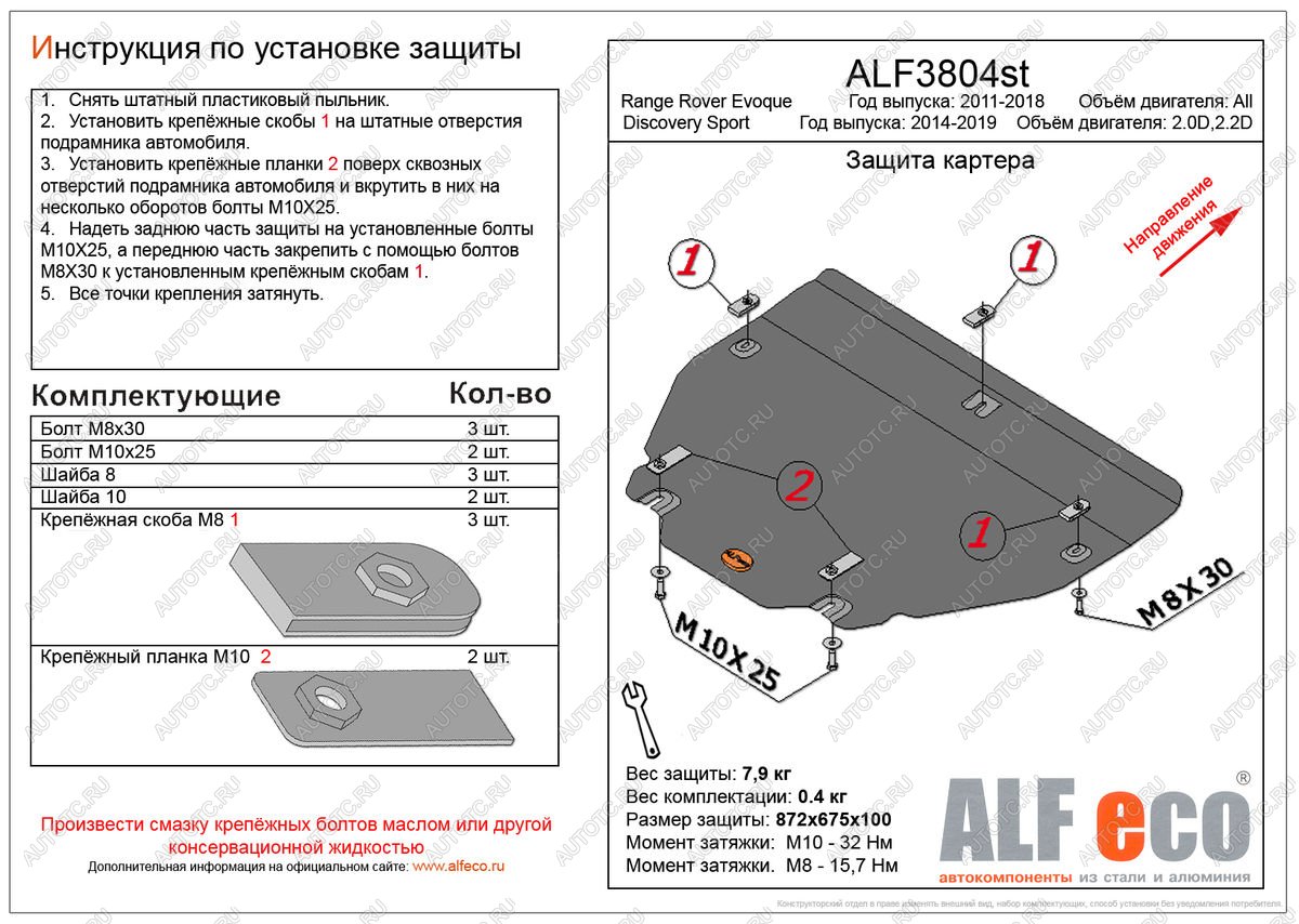 9 499 р. Защита картера и кпп (V-all) ALFECO  Land Rover Range Rover Evoque  1 L538 (2011-2018) дорестайлинг 3 дв., дорестайлинг 5 дв., рестайлинг 3 дв., рестайлинг 5 дв. (алюминий)  с доставкой в г. Воронеж