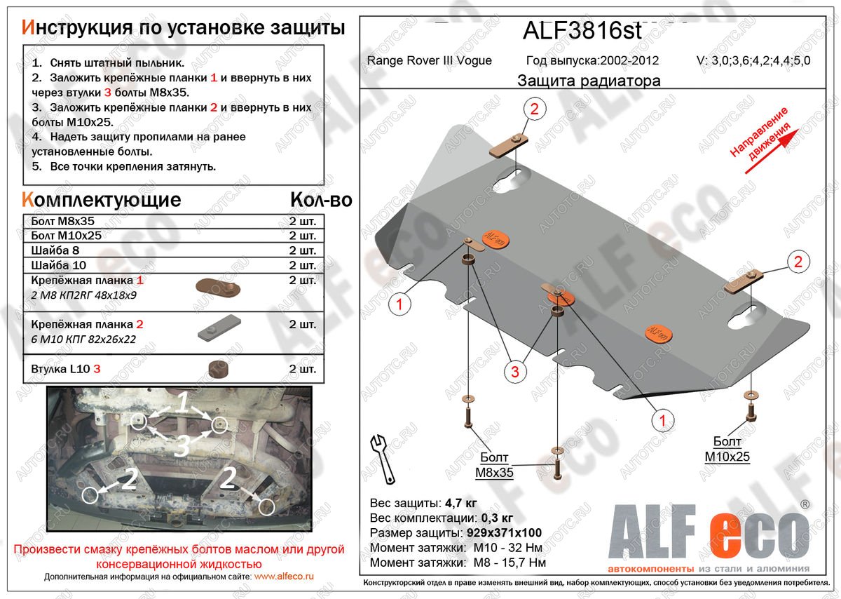 6 549 р. Защита радиатора (V-3,0; 3,6; 4,2; 4,4; 5,0) ALFECO  Land Rover Range Rover  3 L322 (2002-2012) дорестайлинг, рестайлинг, 2-ой рестайл (алюминий)  с доставкой в г. Воронеж