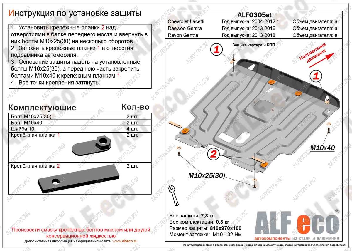 11 949 р. Защита картера и кпп (V-all) ALFECO  Ravon Gentra (2015-2025) (алюминий)  с доставкой в г. Воронеж