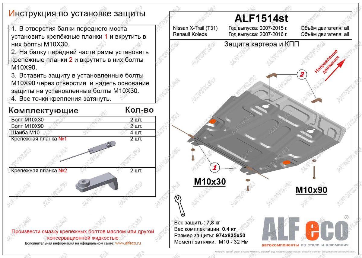 11 899 р. Защита картера и кпп (V-all) ALFECO  Renault Koleos ( 1) (2007-2016) Phase 1, Phase 2, Phase 3 (алюминий)  с доставкой в г. Воронеж