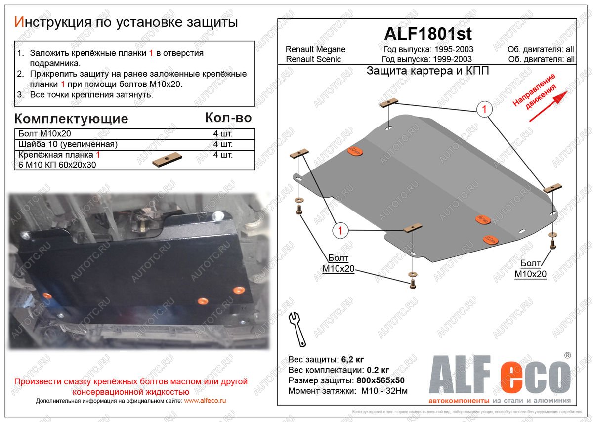 7 799 р. Защита картера и кпп (V-all) ALFECO  Renault Scenic  1 (1996-2003) (алюминий)  с доставкой в г. Воронеж