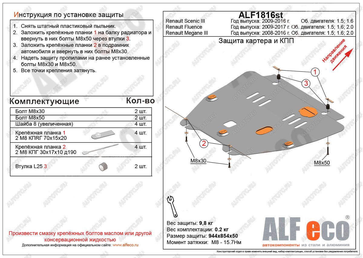11 699 р. Защита картера и кпп (V-1,5D) ALFECO  Renault Scenic  3 (2009-2016) рестайлинг (алюминий)  с доставкой в г. Воронеж