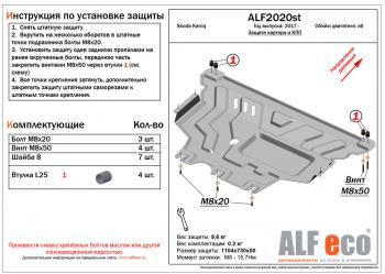 Защита картера и кпп (V-all ) ALFECO Skoda Karoq  NU7 (2017-2021) дорестайлинг (алюминий)