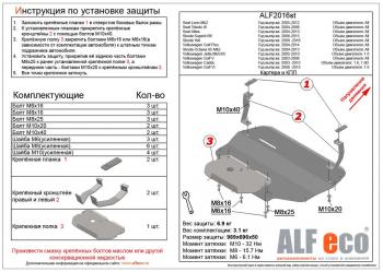  Защита картера и кпп (V-all) (кроме комплектации Scout) ALFECO Skoda Octavia A5 дорестайлинг лифтбэк (2004-2008) ()