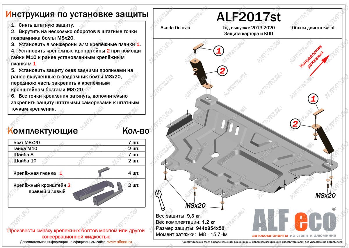 11 699 р. Защита картера и кпп (V-all) ALFECO  Skoda Octavia  A7 (2012-2020) дорестайлинг лифтбэк, дорестайлинг универсал, рестайлинг лифтбэк, рестайлинг универсал (алюминий)  с доставкой в г. Воронеж