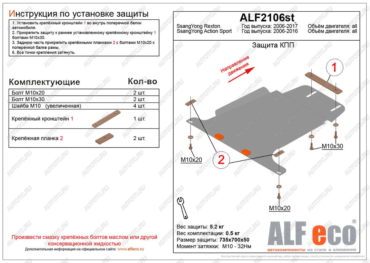 7 349 р. Защита кпп (V-all) LFECO  SSANGYONG Actyon Sport (2012-2025) (алюминий)  с доставкой в г. Воронеж