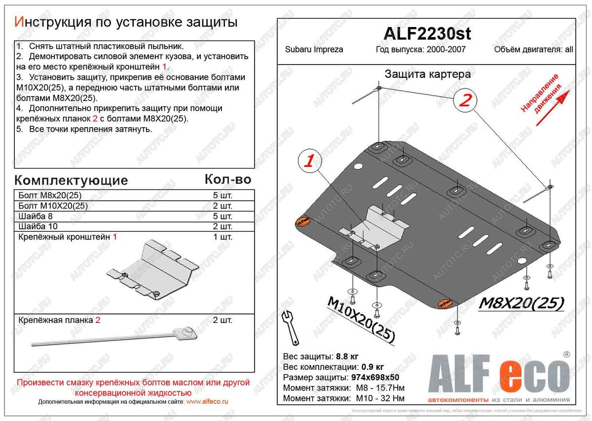 10 449 р. Защита картера (V-1,6;1,8;2,0) ALFECO  Subaru Impreza ( GD,  GG) (2000-2007) седан дорестайлинг, хэтчбэк дорестайлинг, седан 1-ый рестайлинг, хэтчбэк 1-ый рестайлинг, седан 2-ой рестайлинг, хэтчбэк 2-ой рестайлинг (алюминий)  с доставкой в г. Воронеж