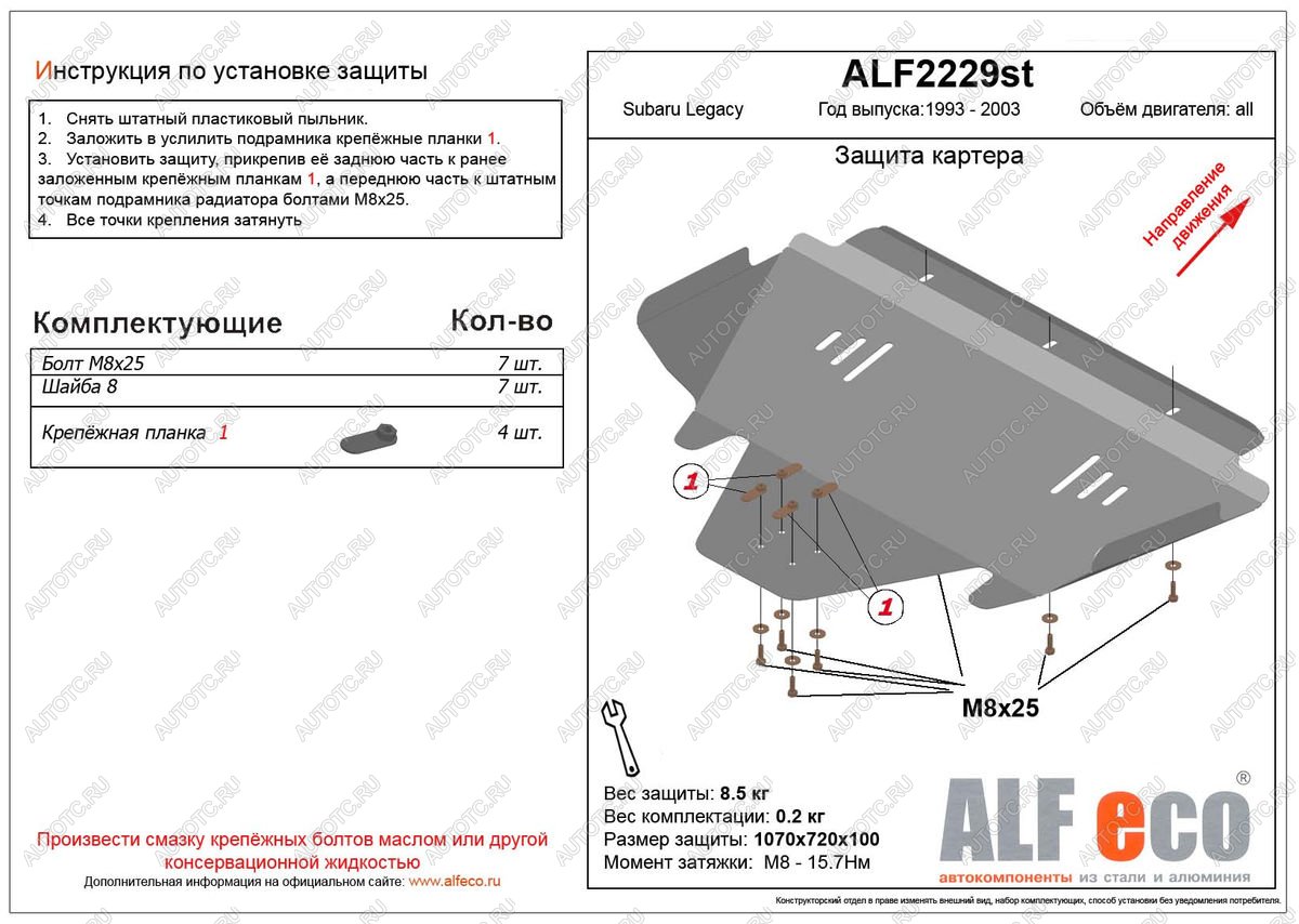 11 199 р. Защита картера (V-2.0,2.5) ALFECO  Subaru Legacy ( BG,BK,B11,  BE,B12,  BH/BE12) (1993-2003) универсал дорестайлинг, универсал рестайлинг, седан, универсал (алюминий)  с доставкой в г. Воронеж