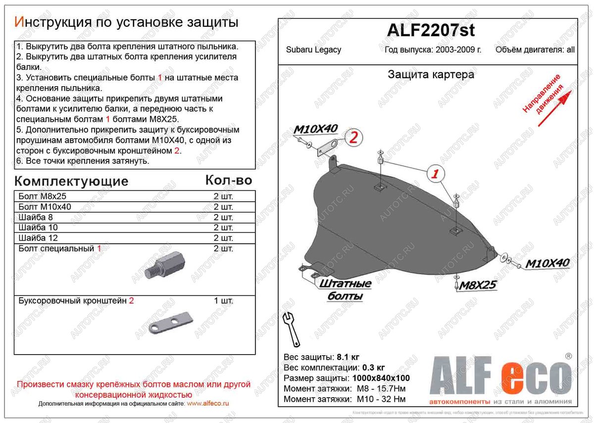 10 799 р. Защита картера (V-2.0, 2.5) ALFECO  Subaru Legacy ( BL/B13,  BL,B13) (2003-2009) дорестайлинг седан, рестайлинг седан (алюминий)  с доставкой в г. Воронеж