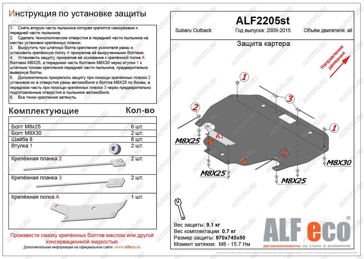 11 449 р. Защита картера (V-all) ALFECO  Subaru Outback ( BR/B14,  BR,) (2009-2015) дорестайлинг универсал, B14)  рестайлинг универсал (алюминий)  с доставкой в г. Воронеж