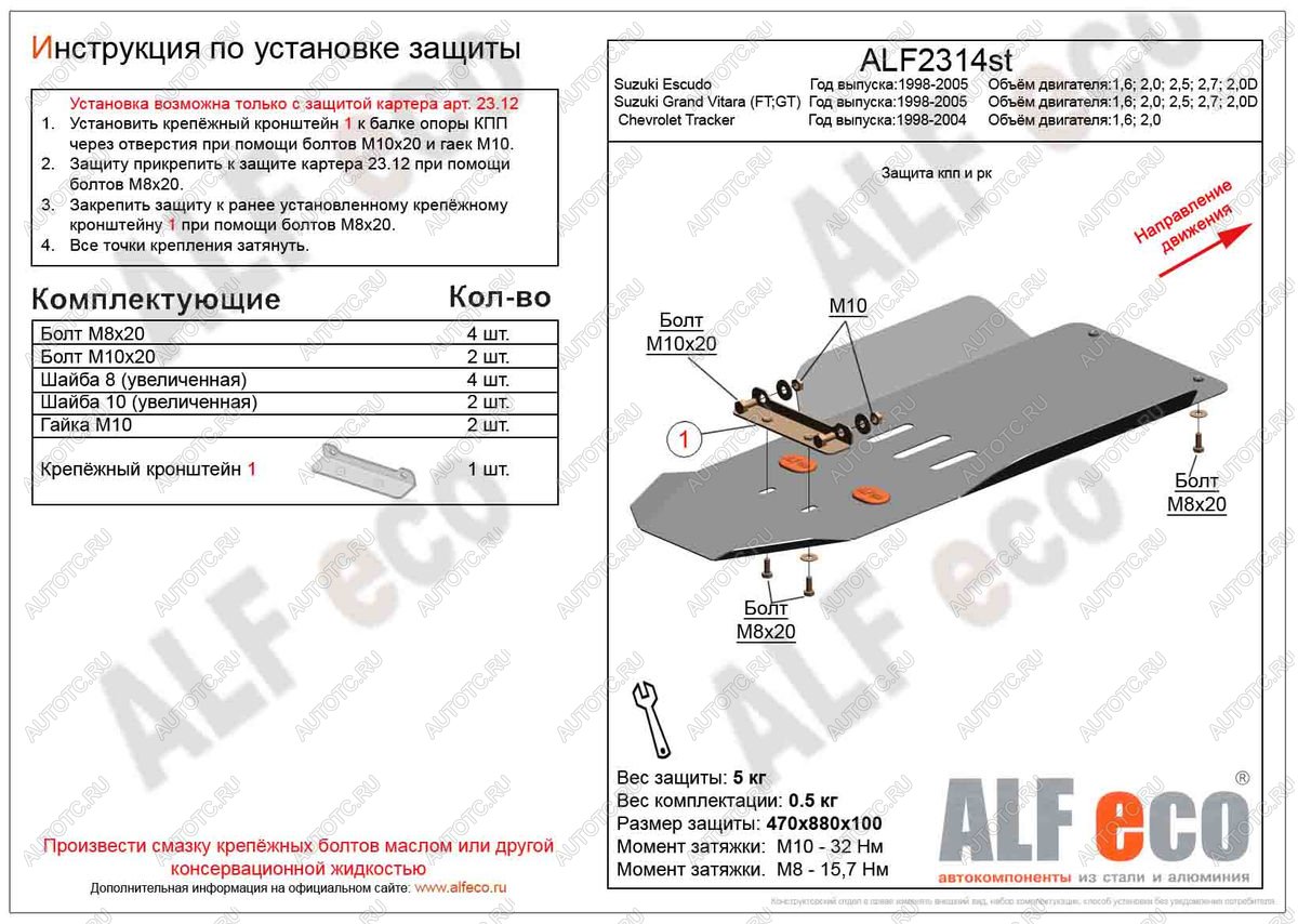 7 199 р. Защита кпп и рк (установка невозможна без ALF2312st) ( V-1,6; 2,0; 2,5; 2,7; 2,0D) ALFECO  Suzuki Escudo  2 (1997-2006) (алюминий)  с доставкой в г. Воронеж