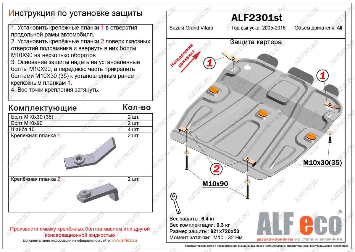9 499 р. Защита картера (V-all) ALFECO  Suzuki Grand Vitara ( JT 5 дверей,  JT 3 двери,  JT) (2005-2016) дорестайлинг, 1-ый рестайлинг, 2-ой рестайлинг, 3 двери 2-ой рестайлинг (алюминий)  с доставкой в г. Воронеж