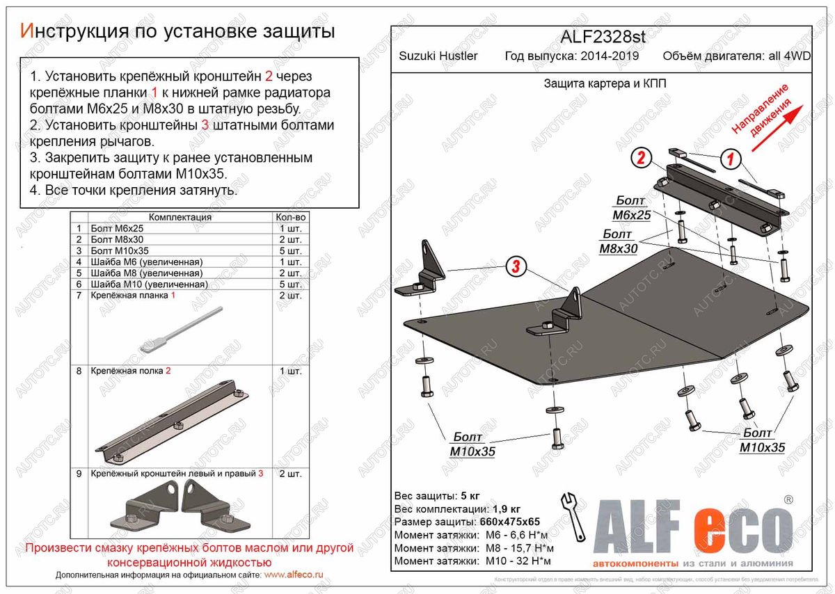 13 399 р. Защита картера и КПП (V-all 4WD) ALFECO  Suzuki Hustler  MR41S,MR31S (2014-2019) хэтчбэк 5 дв. (алюминий)  с доставкой в г. Воронеж