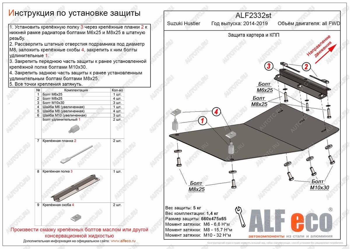 13 399 р. Защита картера и КПП (V-all FWD) ALFECO  Suzuki Hustler  MR41S,MR31S (2014-2019) хэтчбэк 5 дв. (алюминий)  с доставкой в г. Воронеж