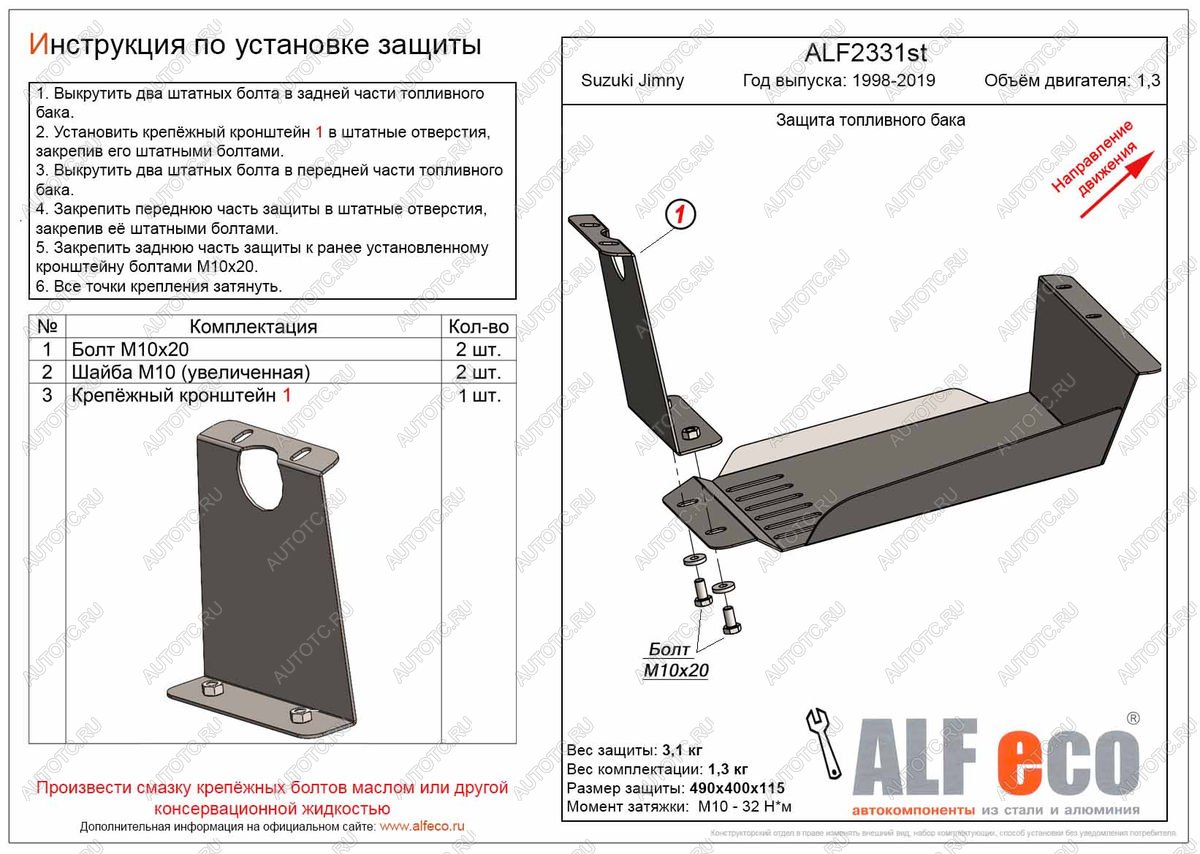 7 199 р. Защита топливного бака (V-1,3) ALFECO  Suzuki Jimny  JB23/JB43 (1998-2018) дорестайлинг, 1-ый рестайлинг, 2-ой рестайлинг (алюминий)  с доставкой в г. Воронеж
