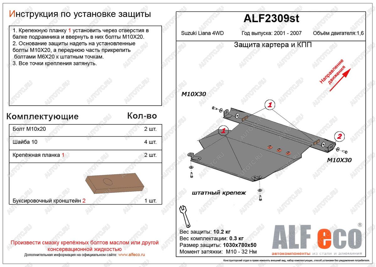 10 299 р. Защита картера и кпп (V-1,6 4WD) ALFECO  Suzuki Liana ( хэтчбэк,  седан) (2001-2008) (алюминий)  с доставкой в г. Воронеж